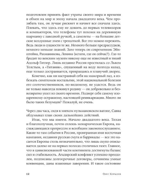 Спасатели, или Убить фюрера: роман