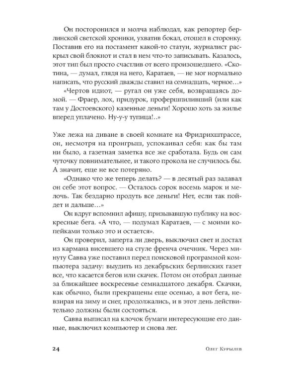 Спасатели, или Убить фюрера: роман