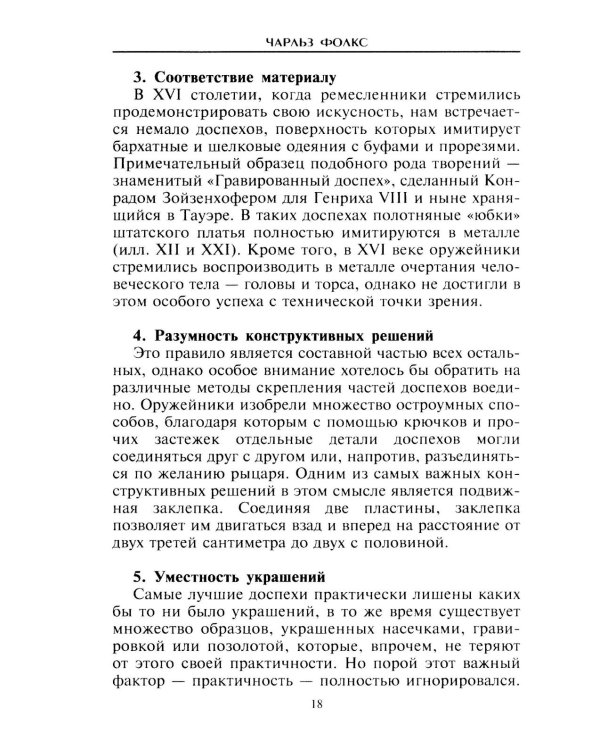 Средневековые доспехи. Мастера оружейного дела