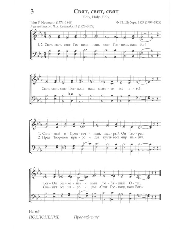 Источник хвалы: сборник духовных гимнов. 2-е изд., испр (цв. красный)