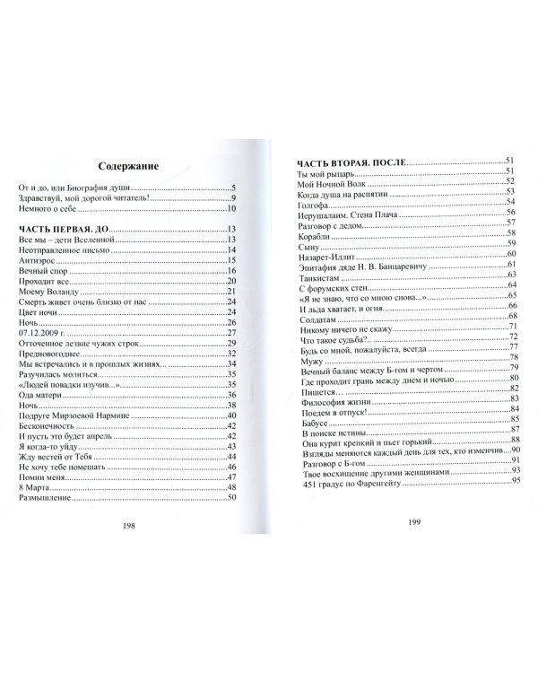 До и после: поэтический сборник