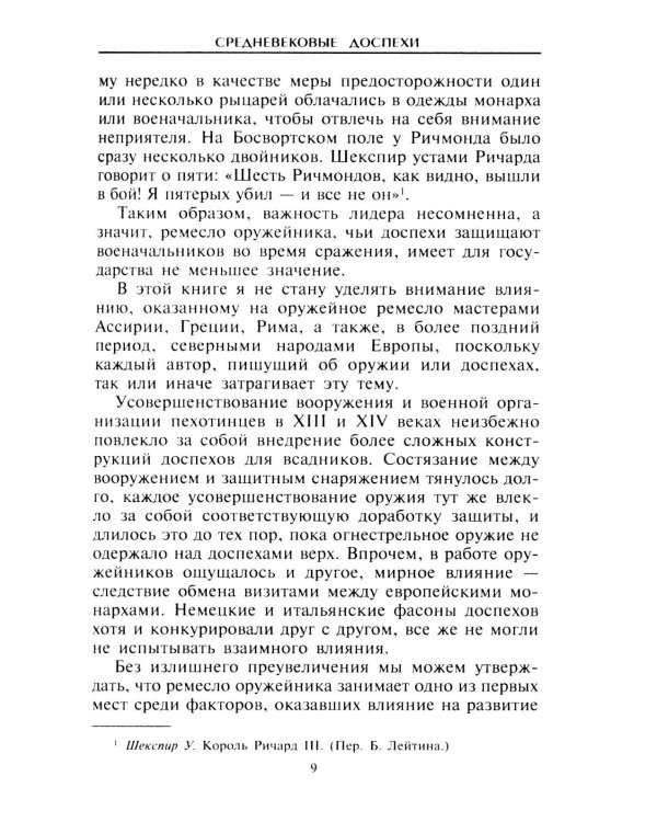 Средневековые доспехи. Мастера оружейного дела