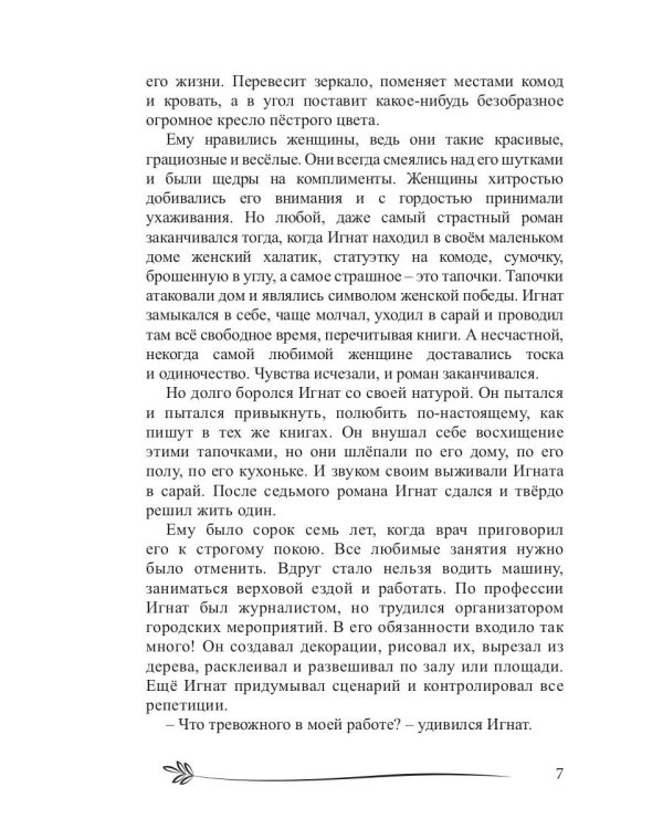 Черты искусства: сборник рассказов и стихов