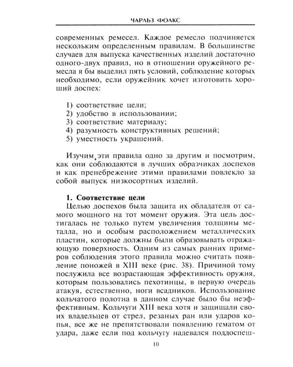 Средневековые доспехи. Мастера оружейного дела