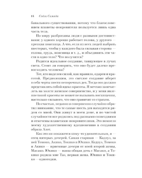 Дополнительное изображение книги «Токийский Зодиак»