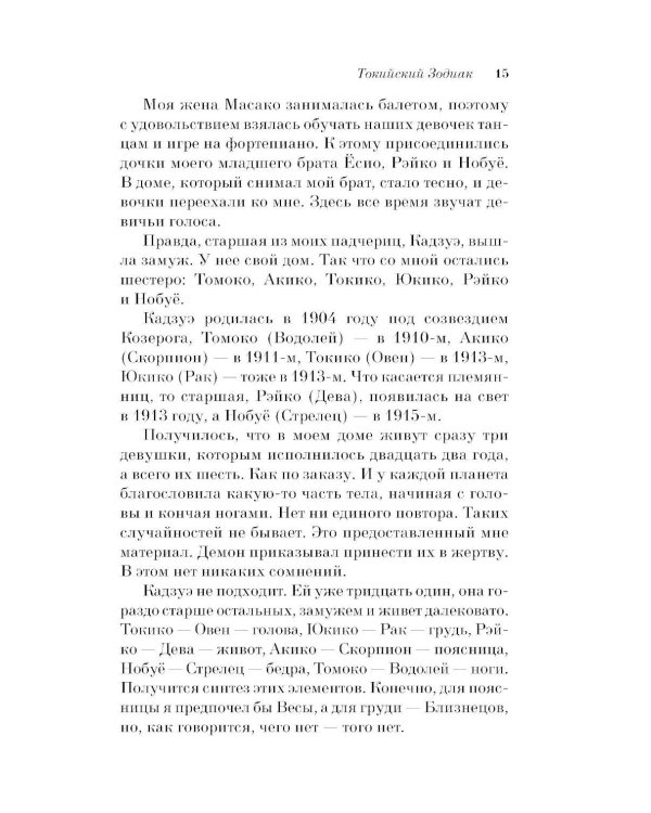 Дополнительное изображение книги «Токийский Зодиак»