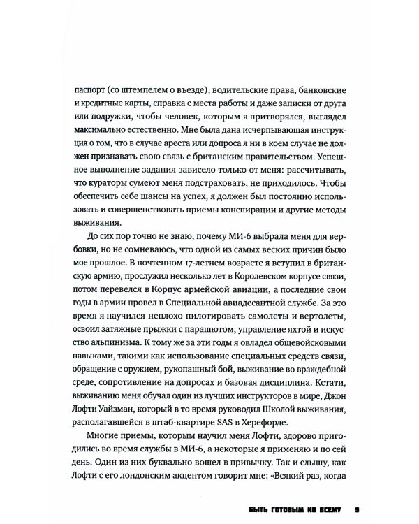 Быть готовым ко всему: Приемы агентов МИ-6 для гражданских