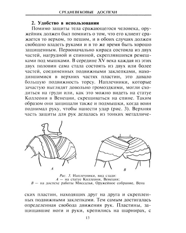 Средневековые доспехи. Мастера оружейного дела