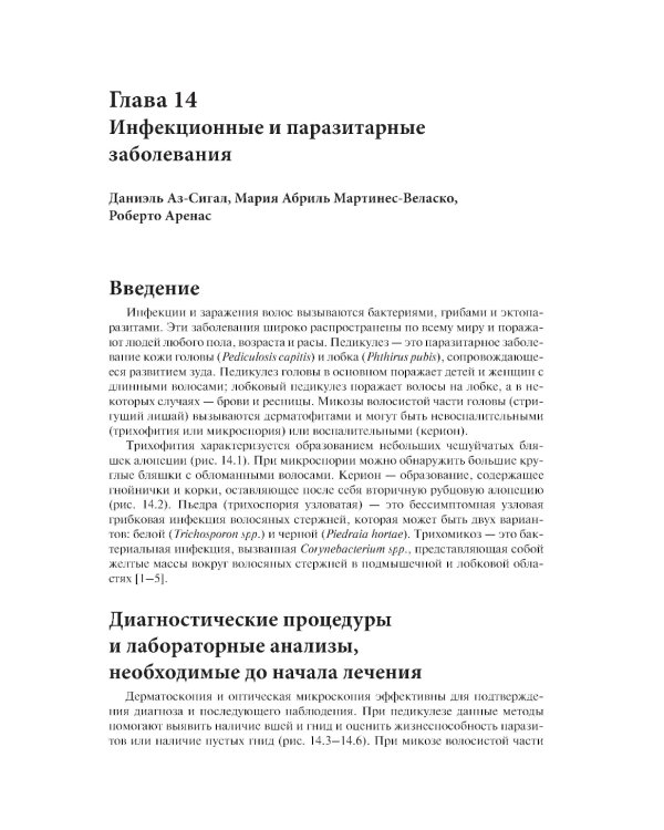 Лечение волос и кожи головы: практическое руководство