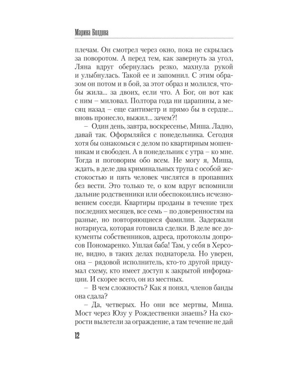 Последняя жертва озера грешников: роман