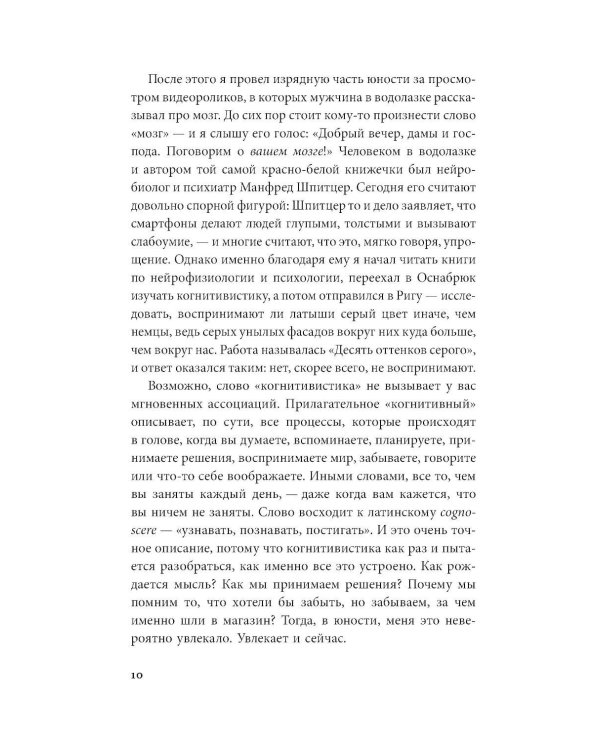 Дополнительное изображение книги «День из жизни мозга: Что происходит в голове, пока мы спим, работаем и пьем кофе»