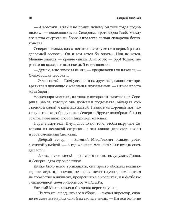 Похитители древностей. Секира Перуна