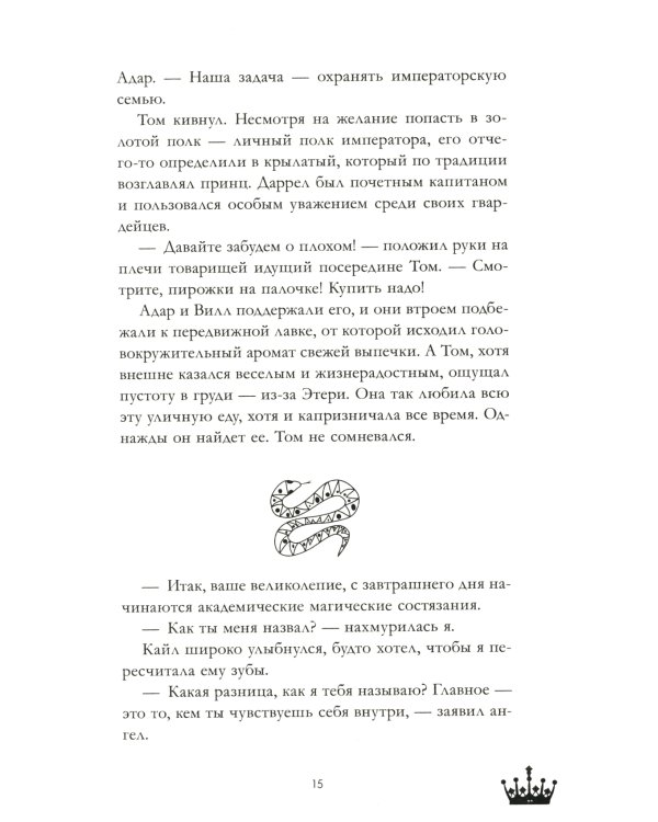 Наследница черного дракона + Тайна черного дракона + Звезда Черного дракона (комплект из 3-х книг)