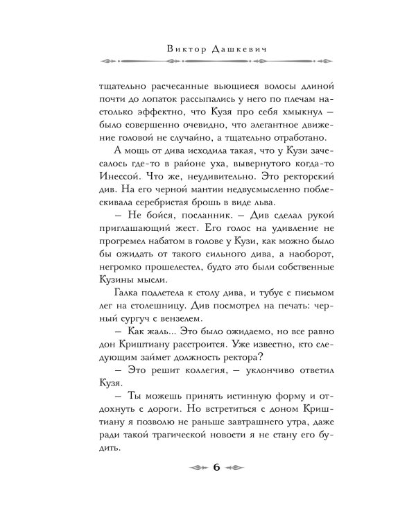 Тайна мертвого ректора. Кн. 2