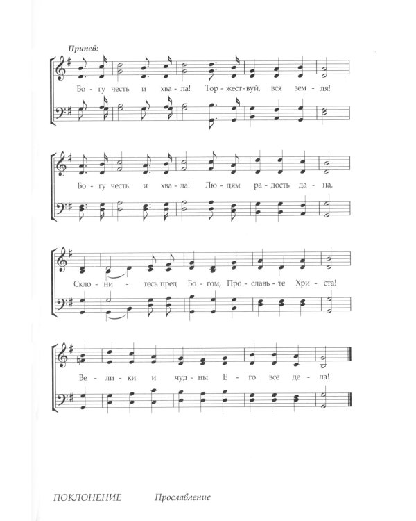 Источник хвалы: сборник духовных гимнов. 2-е изд., испр (цв. красный)