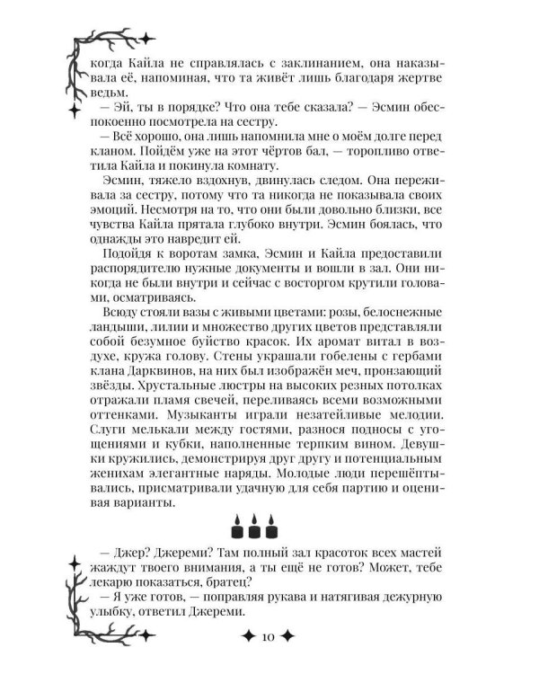 Эдиргемская ведьма