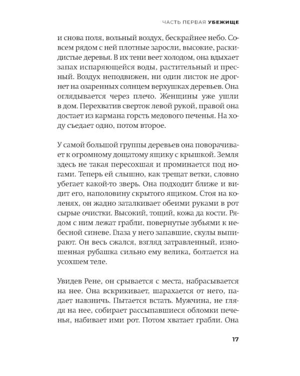 Колыбельная для Рейха: роман