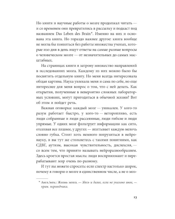 Дополнительное изображение книги «День из жизни мозга: Что происходит в голове, пока мы спим, работаем и пьем кофе»