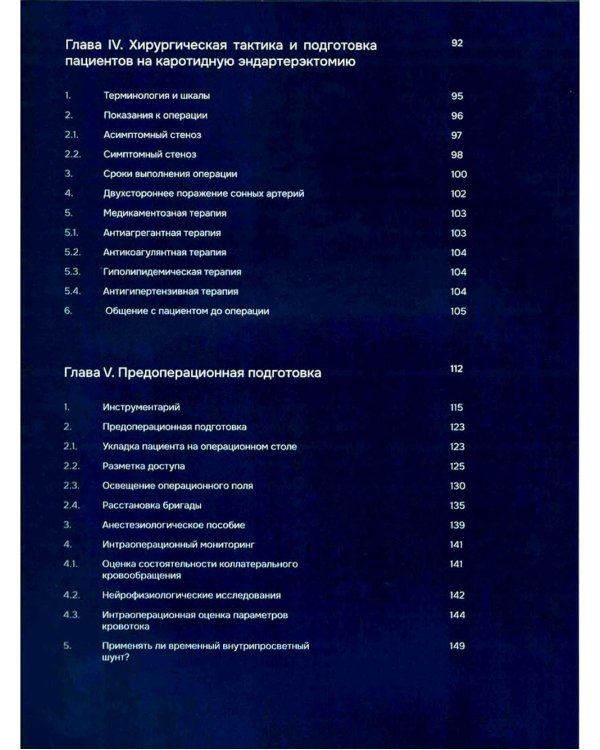 Каротидная эндартерэктомия. Хирургия в цвете