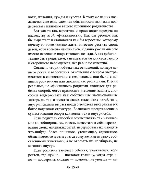 Карточный дом. Психотерапевтическая помощь клиентам с пограничными расстройствами. 4-е изд