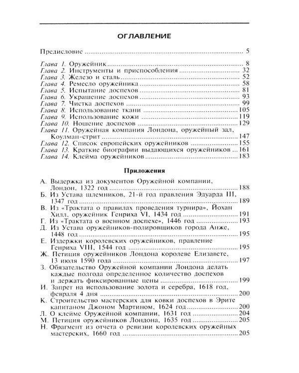 Средневековые доспехи. Мастера оружейного дела