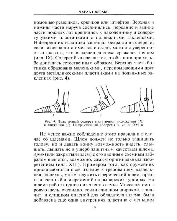 Средневековые доспехи. Мастера оружейного дела