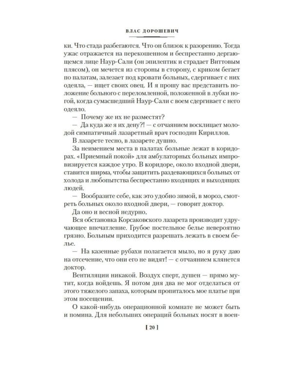 Сахалин: Каторга. Преступники