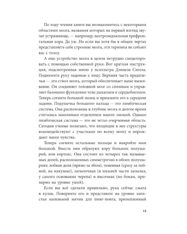 Дополнительное изображение книги «День из жизни мозга: Что происходит в голове, пока мы спим, работаем и пьем кофе»