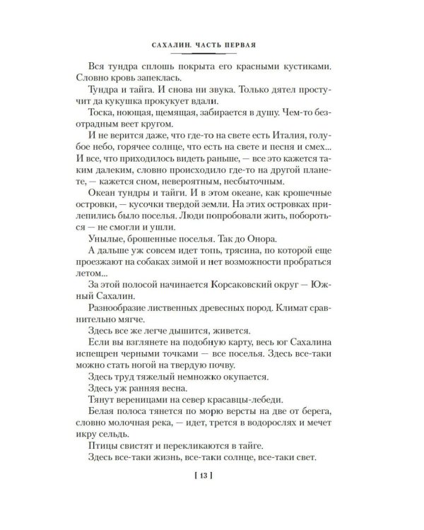 Сахалин: Каторга. Преступники