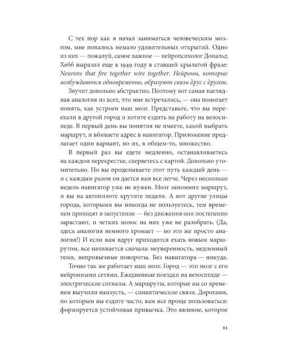 Дополнительное изображение книги «День из жизни мозга: Что происходит в голове, пока мы спим, работаем и пьем кофе»