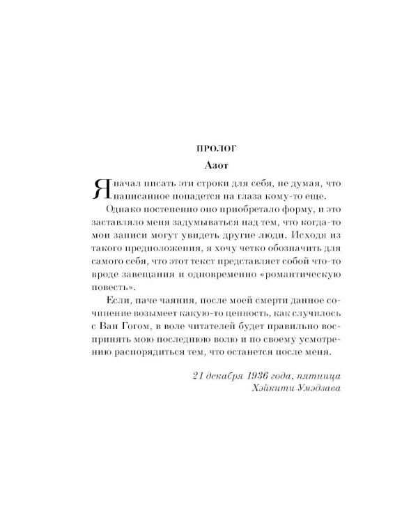 Дополнительное изображение книги «Токийский Зодиак»
