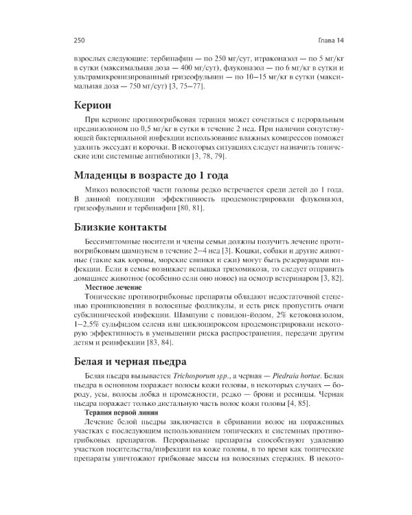 Лечение волос и кожи головы: практическое руководство