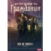 Как по заказу Как по заказу. Кн. 1: Гражданин