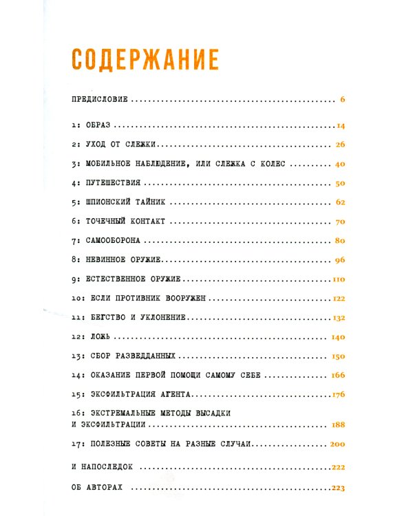 Быть готовым ко всему: Приемы агентов МИ-6 для гражданских