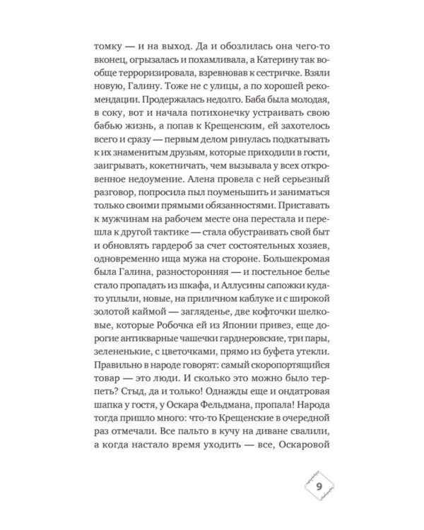 Рейс Москва-Париж