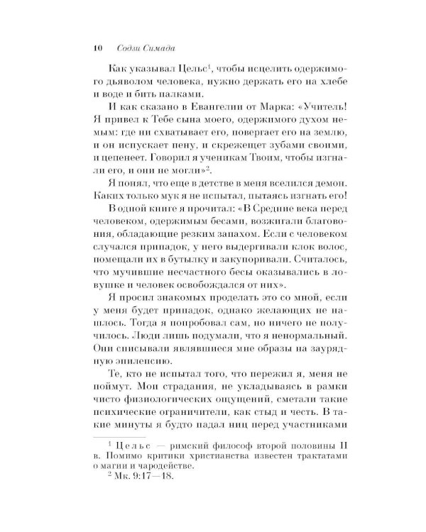 Дополнительное изображение книги «Токийский Зодиак»