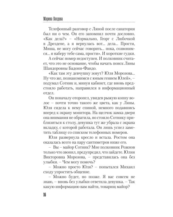 Последняя жертва озера грешников: роман