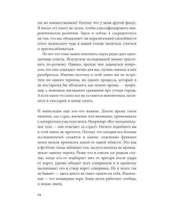 Дополнительное изображение книги «День из жизни мозга: Что происходит в голове, пока мы спим, работаем и пьем кофе»