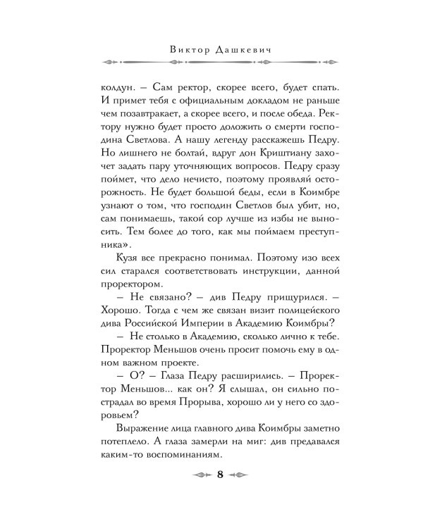 Тайна мертвого ректора. Кн. 2