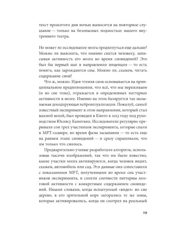 Дополнительное изображение книги «День из жизни мозга: Что происходит в голове, пока мы спим, работаем и пьем кофе»