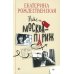 Рейс Москва-Париж