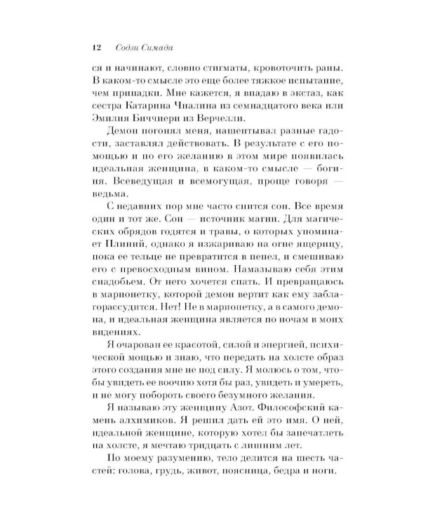 Дополнительное изображение книги «Токийский Зодиак»