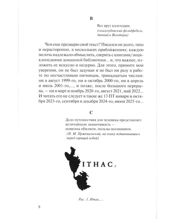 Марко Поло'99. Фантазм-травелог в A-Z главах, с Литературным приложением