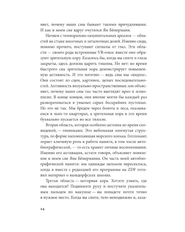 Дополнительное изображение книги «День из жизни мозга: Что происходит в голове, пока мы спим, работаем и пьем кофе»