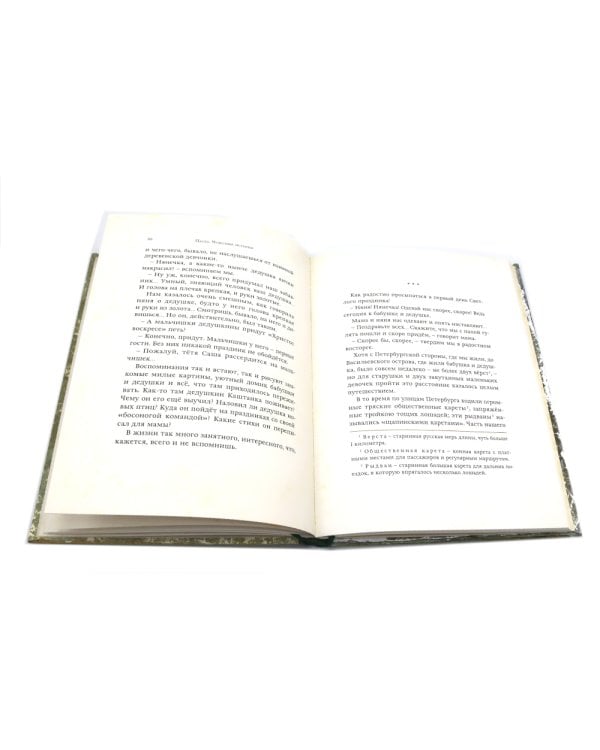 Комплект "Книга с историей. Чудесные рассказы