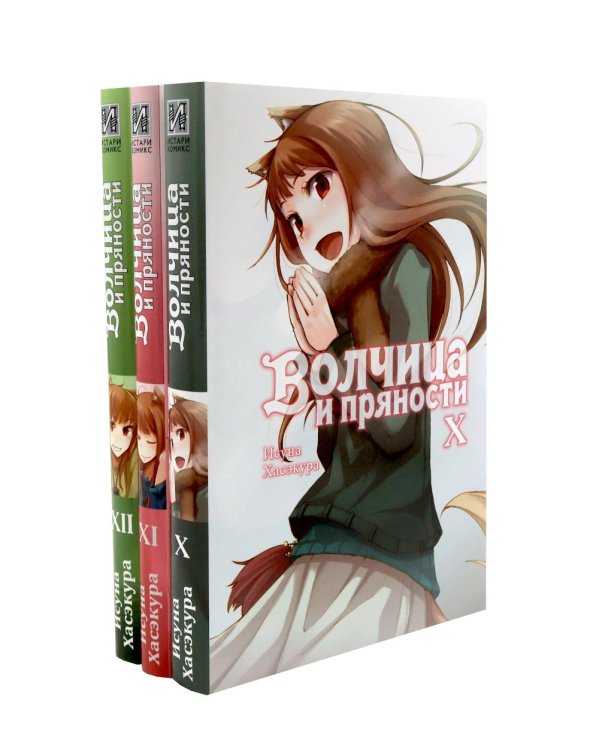 Дополнительное изображение книги «Волчица и пряности. Т. 10-12: ранобэ (комплект из 3-х книг)»