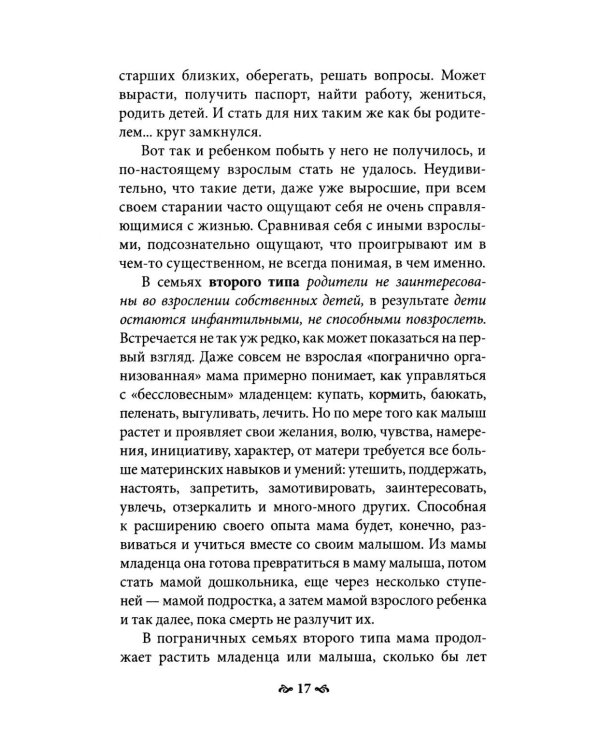 Карточный дом. Психотерапевтическая помощь клиентам с пограничными расстройствами. 4-е изд