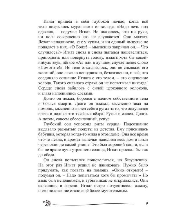 Черты искусства: сборник рассказов и стихов