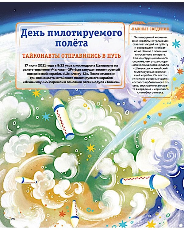Станция на орбите Земли