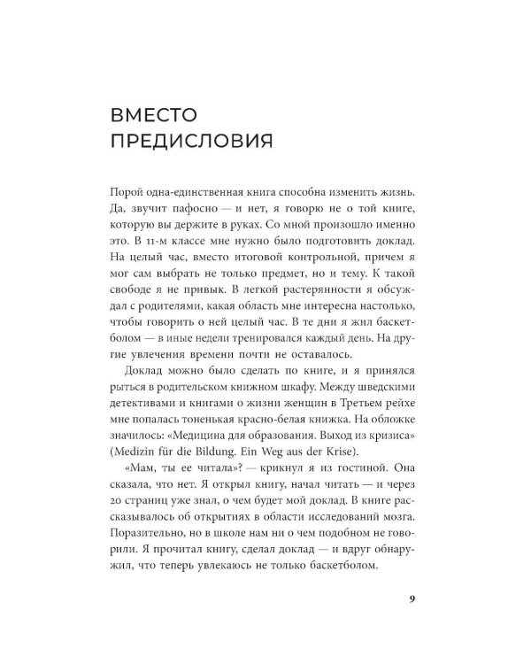 Дополнительное изображение книги «День из жизни мозга: Что происходит в голове, пока мы спим, работаем и пьем кофе»